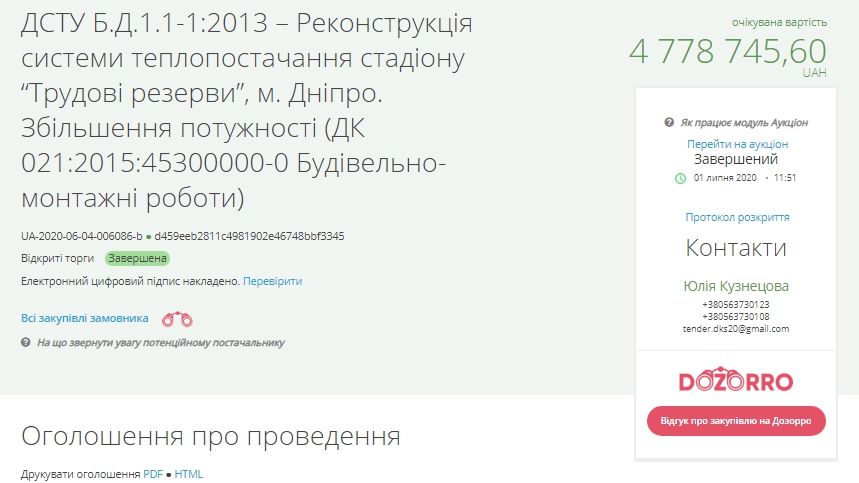 3 года и 409 миллионов: долгострой «Трудовые резервы» от ДнепрОГА продолжает съедать бюджет 1