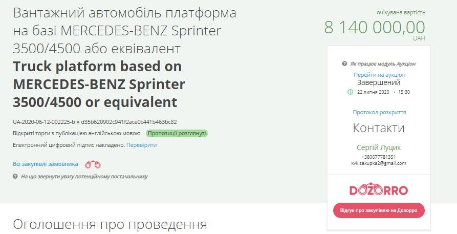 В Кривом Роге водоканал «по договорняку» купит автомобилей на 8 миллионов гривен 1
