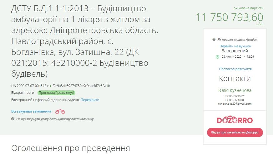 Здание на 1 врача за 11,7 миллиона: ДнепрОГА доверит стройку фирме-уклонисту от налогов 1