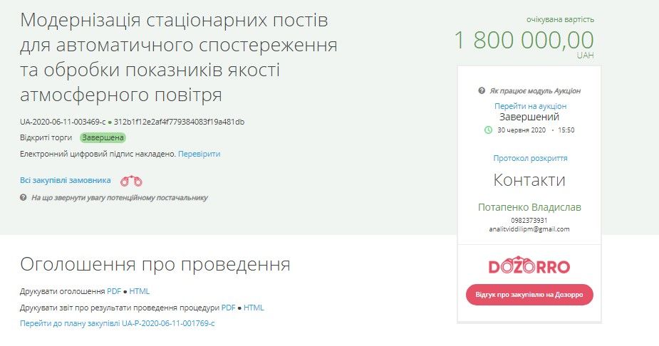 Выбросы без контроля: кто отремонтирует неработающие посты экомониторинга в Кривом Роге 5