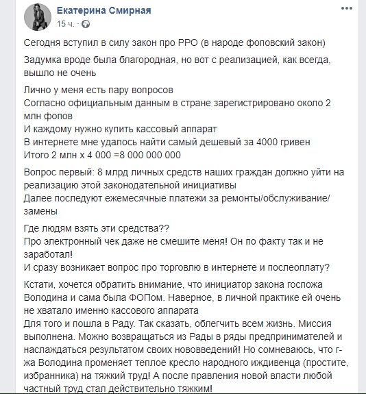 Бизнесмены в Украине заплатят 8 миллиардов за кассовые аппараты: проблемы закона от Слуг 1