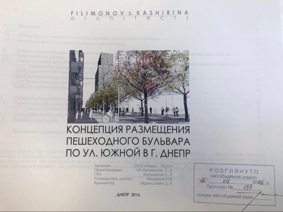 Турецкая компания «Лайфселл» может испортить День города в Днепре 1