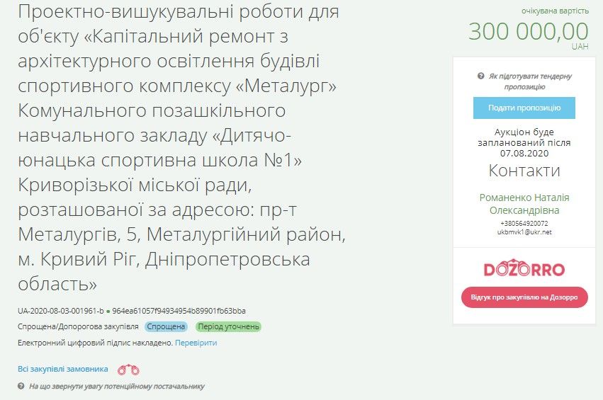 В Кривом Роге Вилкулы, Слуги и ДнепрОГА решили «сжечь» 150 миллионов на убитый стадион «Металлург» 1