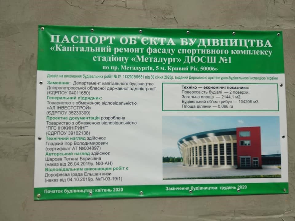 В Кривом Роге Вилкулы, Слуги и ДнепрОГА решили «сжечь» 150 миллионов на убитый стадион «Металлург» 7