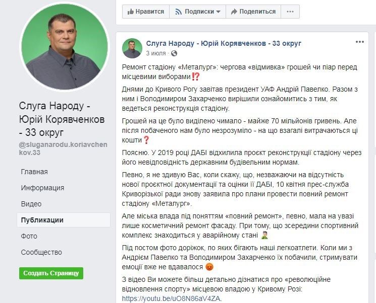 В Кривом Роге Вилкулы, Слуги и ДнепрОГА решили «сжечь» 150 миллионов на убитый стадион «Металлург» 8