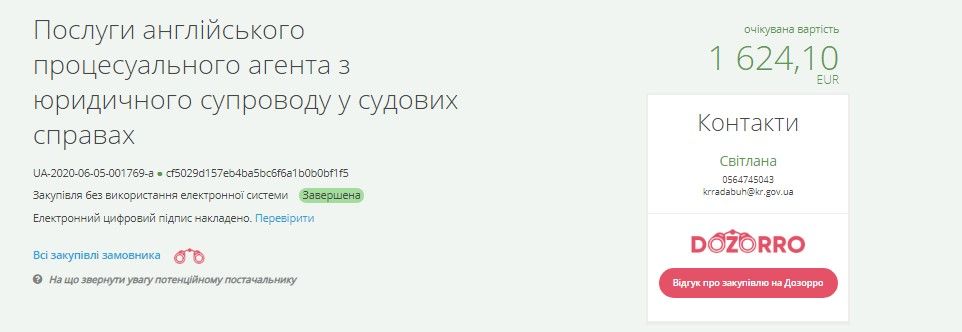 Мэрия Кривого Рога заказала услуги юристов из Лондона за счет бюджета города 1