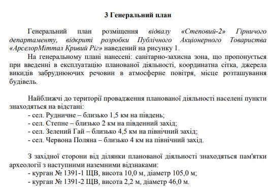 В Кривом Роге Арселор строит новые отвалы: под угрозой здоровье людей, уникальная балка погибнет 9