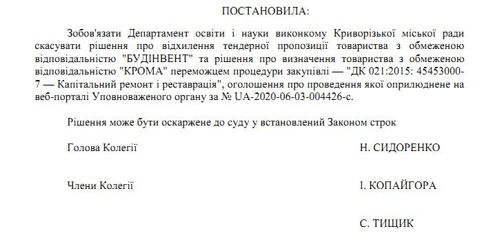 В Кривом Роге чиновники Вилкула слили 42 миллиона на ремонты школ и садиков одной фирме 3