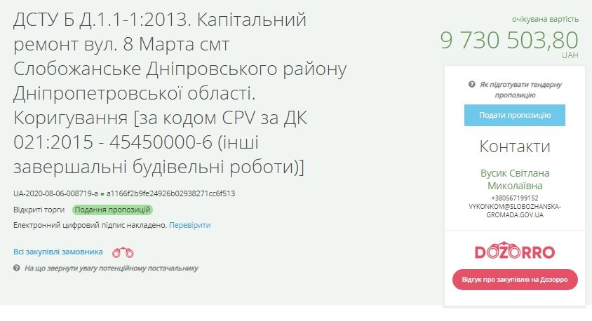 Улицу 8 марта в Слобожанском отремонтируют за 9,7 миллиона гривен: что там будет 1