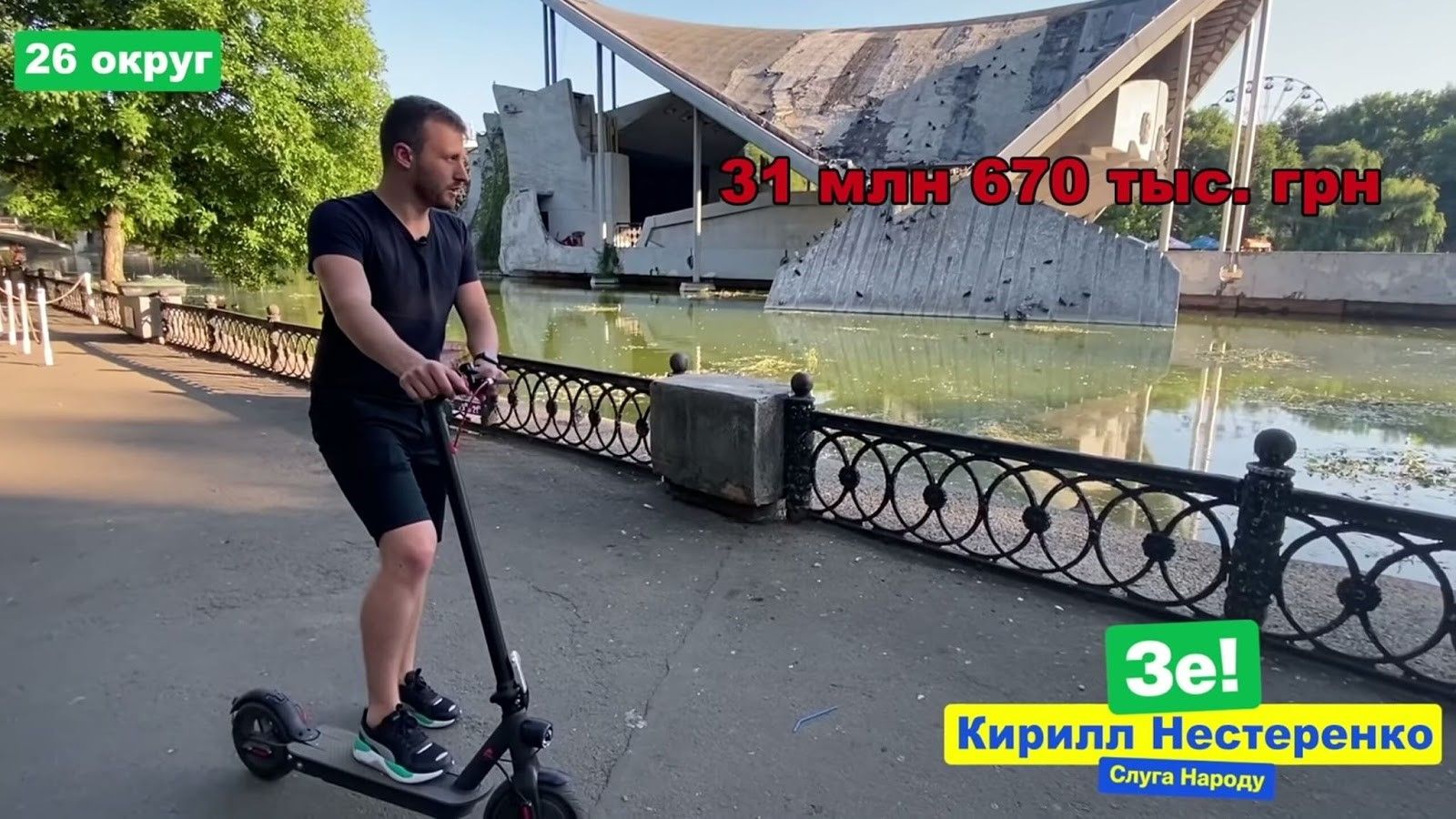 Слуга народа Кирилл Нестеренко обманул жителей Днепра, катаясь на самокате по парку Глобы 1