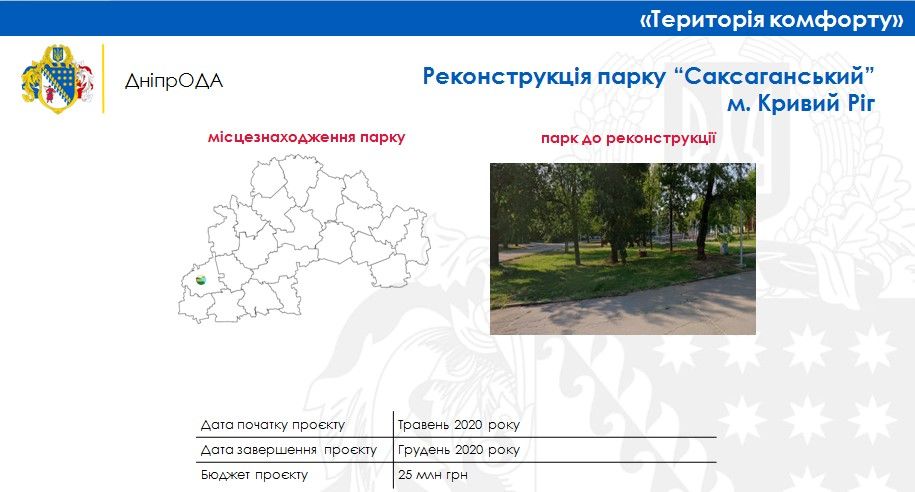 Где в Кривом Роге появится инклюзивный парк за 17 миллионов гривен и кто его построит 2