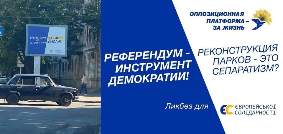ОПЗЖ против Евросолидарности: кто по-настоящему защищает нормы Конституции Украины 3