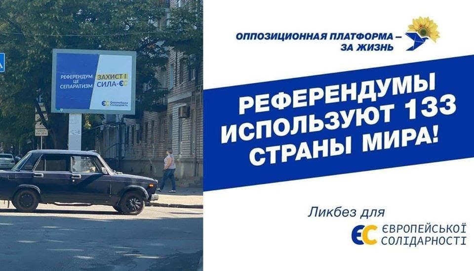 ОПЗЖ против Евросолидарности: кто по-настоящему защищает нормы Конституции Украины 4