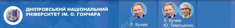 «Кузницы кадров»: какие ВУЗы закончили политики из Днепра и Кривого Рога 2