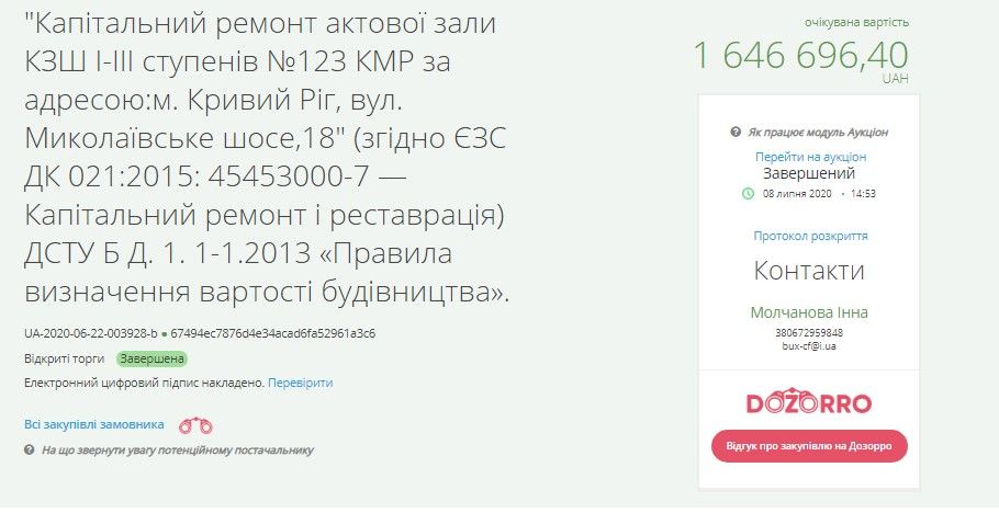 В Кривом Роге чиновники Вилкула слили еще 1,6 миллиона фирме-любимцу на ремонт школы 1