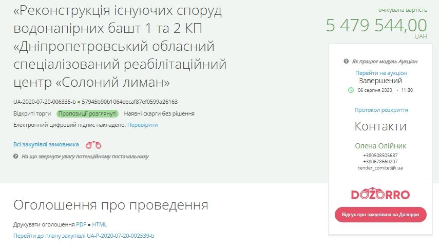 ДнепрОГА Бондаренко отдаст ремонт в «Соленом лимане» фирме с уголовным делом 1