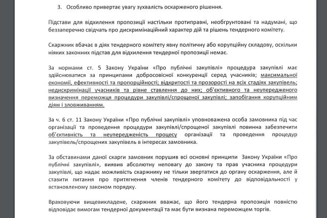 ДнепрОГА Бондаренко отдаст ремонт в «Соленом лимане» фирме с уголовным делом 2