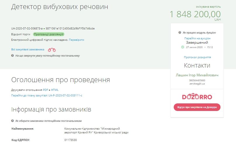 У кого коммунальный аэропорт Кривого Рога купит детектор взрывчатки за 1,3 миллиона 1