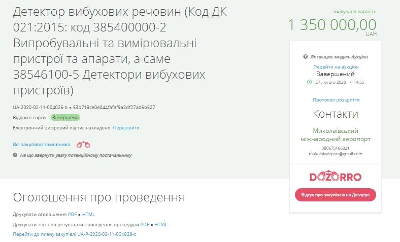 У кого коммунальный аэропорт Кривого Рога купит детектор взрывчатки за 1,3 миллиона 2