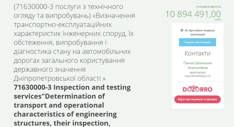 Служба автодорог Днепропетровщины проверит качество дорог и мосты на прочность за 10,9 миллиона 1