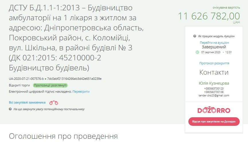 Фирма-любимчик ДнепрОГА Бондаренко получит еще 11,5 миллиона на больницу с 1 врачом 1