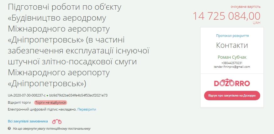 Государство профинансирует ремонт взлетки аэропорта Коломойского в Днепре 1