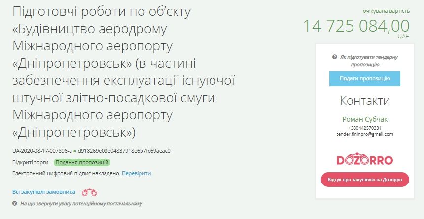 Государство профинансирует ремонт взлетки аэропорта Коломойского в Днепре 2