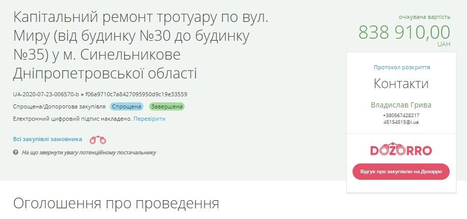 ДнепрОГА отдаст подозреваемым в мошенничестве 1,3 миллиона на ремонт тротуаров 1