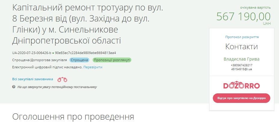 ДнепрОГА отдаст подозреваемым в мошенничестве 1,3 миллиона на ремонт тротуаров 2