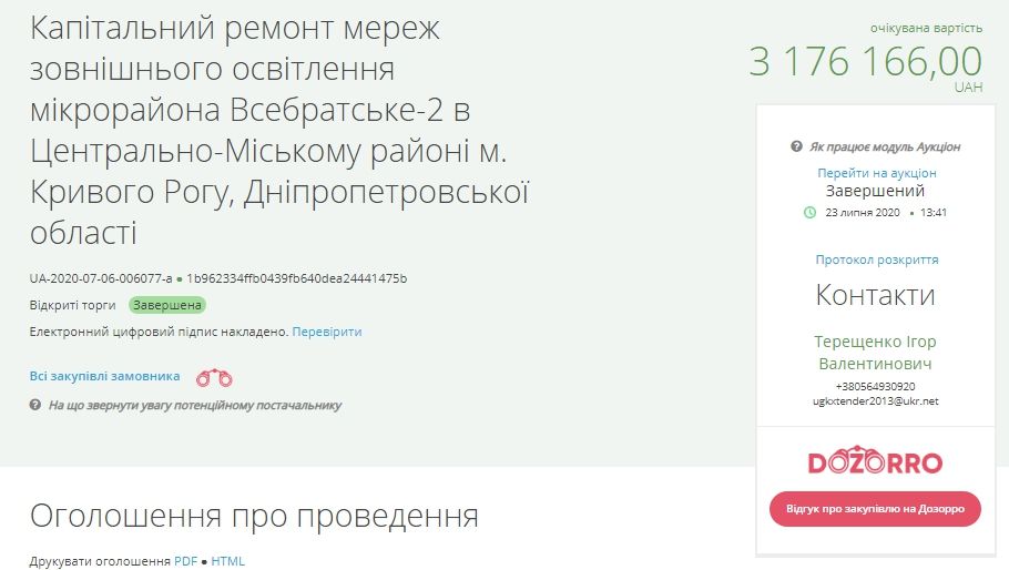 Чиновники на зарплате у фирмы: любимчик мэрии Вилкула получит 2,5 миллиона на освещение Кривого Рога 1