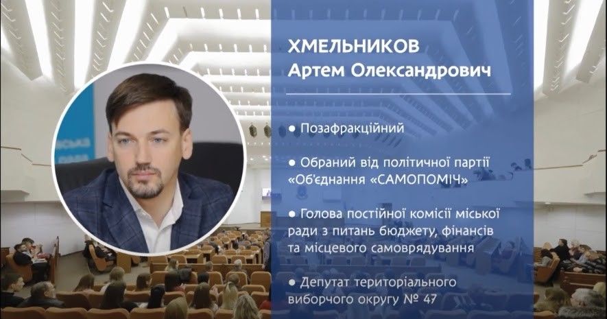 Артем Хмельников официально отчитался о своей депутатской работе 1