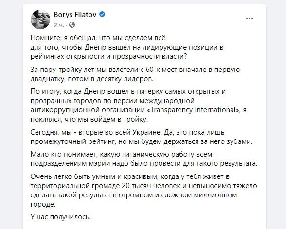 В первой тройке: Днепр опередил крупные города в рейтинге прозрачности 2