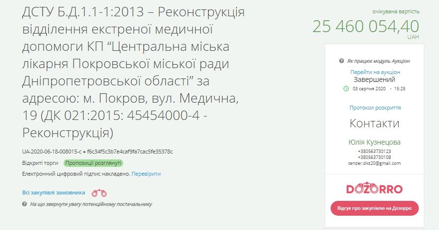 ДнепрОГА Бондаренко заплатит фигуранту уголовного дела 19,5 миллиона за ремонт больницы 1