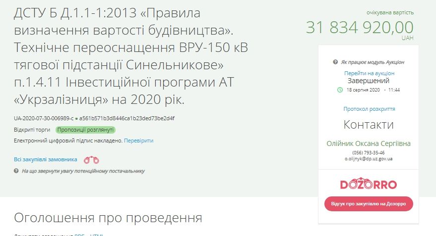 27 миллионов для любимой фирмы: как Приднепровская железная дорога проводит ремонты 1
