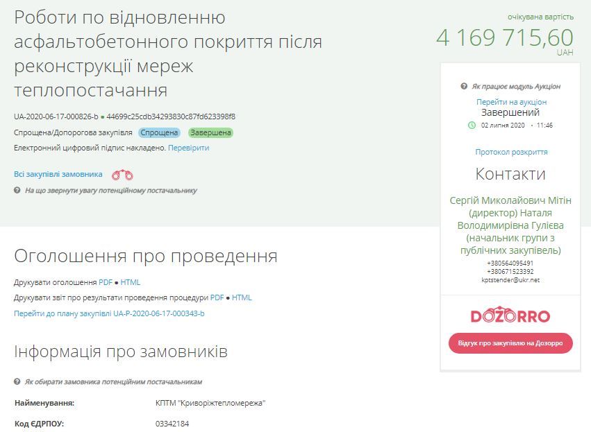 В Кривом Роге Теплосеть заказала работы у компании, руководителя которой обвиняют в хищениях 1