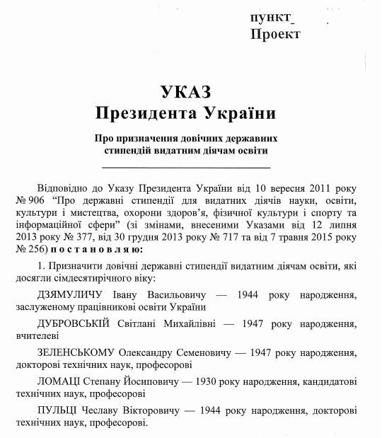 Что нарушил президент Зеленский указом о назначении госстипендии своему отцу 1