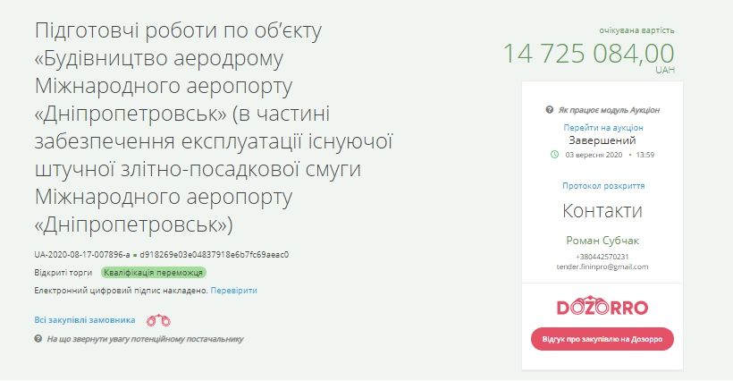 Кто займется взлеткой аэропорта Днепра: результаты аукциона 1