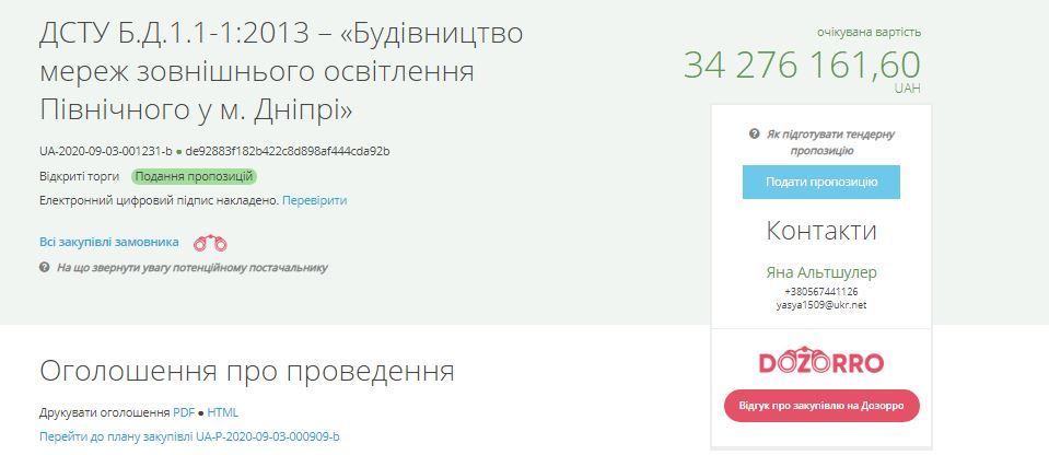 Где в Днепре появятся новые сети внешнего освещения за 34 миллиона 1