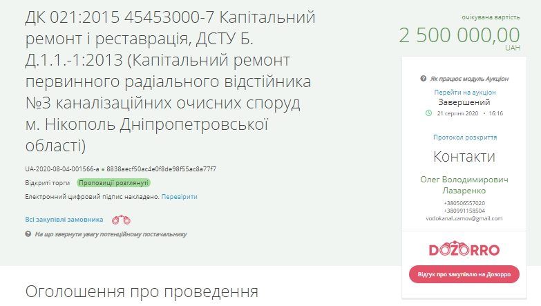 В Никополе ремонтом канализации за 2,5 миллиона займется фирма с уголовным делом 1