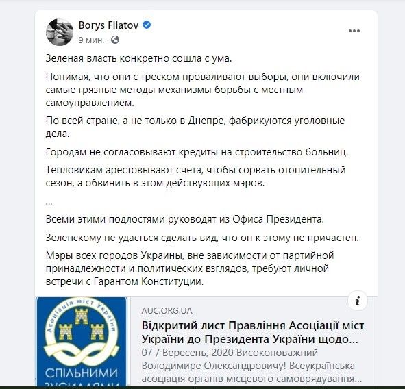 Действующие мэры всех городов Украины требуют личной встречи с Зеленским 1