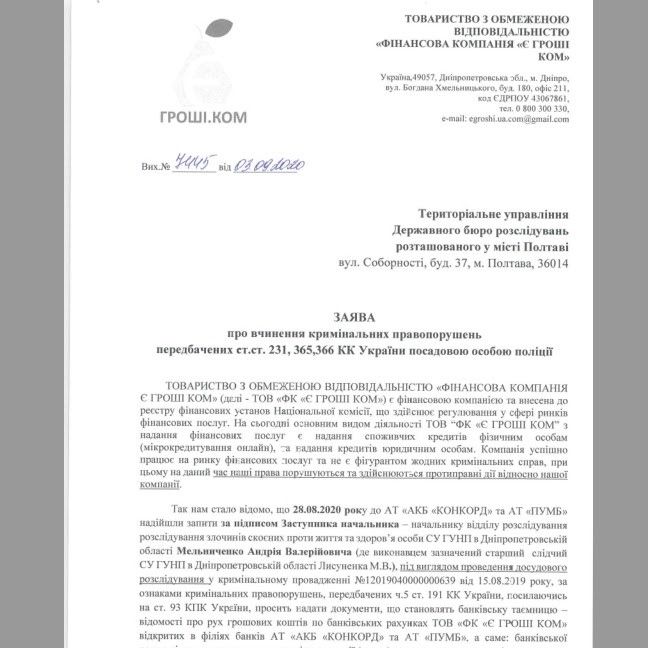 Власть новая-методы старые: как правоохранители Зеленского кошмарят бизнес 1