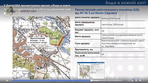 Водопроводом от ДнепрОГА за 57 миллионов займется фирма, клавшая ржавые трубы 1
