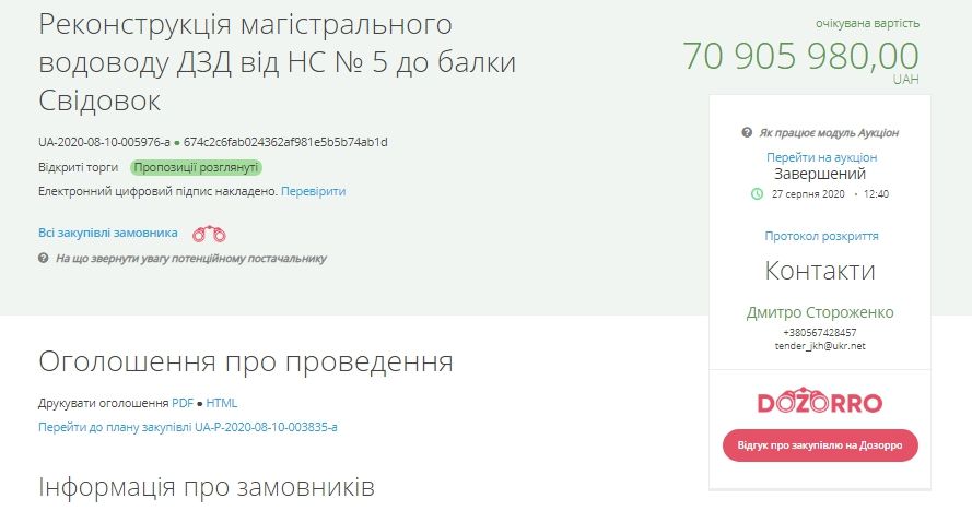 Водопроводом от ДнепрОГА за 57 миллионов займется фирма, клавшая ржавые трубы 2