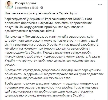 Как в Украине хотят наказывать за «скрученный» пробег авто: законопроект 1