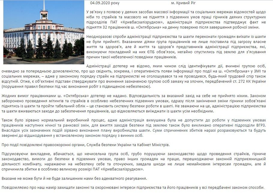 Протесты сотен шахтеров в Кривом Роге: кто на этом пиарится и что делает горсовет 5