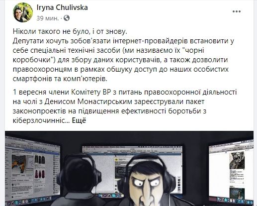 «Слуги народа» хотят разрешить доступ правоохранителям к смартфонам украинцев: законопроект 1