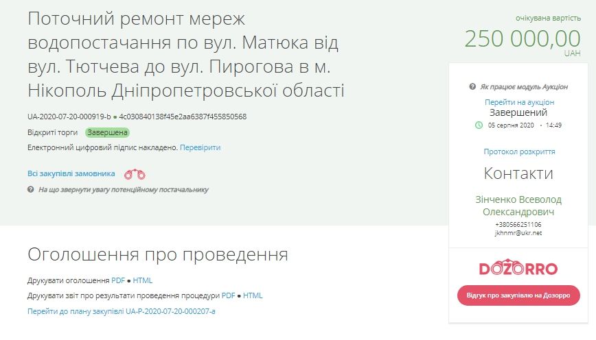 В Никополе мэрия слила одной семье все 3 миллиона на ремонты водоснабжения 2
