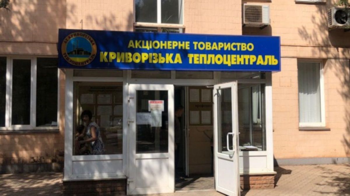 Что может быть с тарифом на отопление в Кривом Роге после передачи теплоцентрали «Нафтогазу»