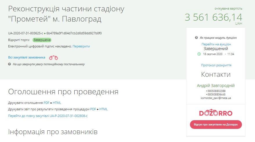 Под Днепром ремонт «Прометея» за 3,4 миллиона отдадут фирме с уголовным следом 1