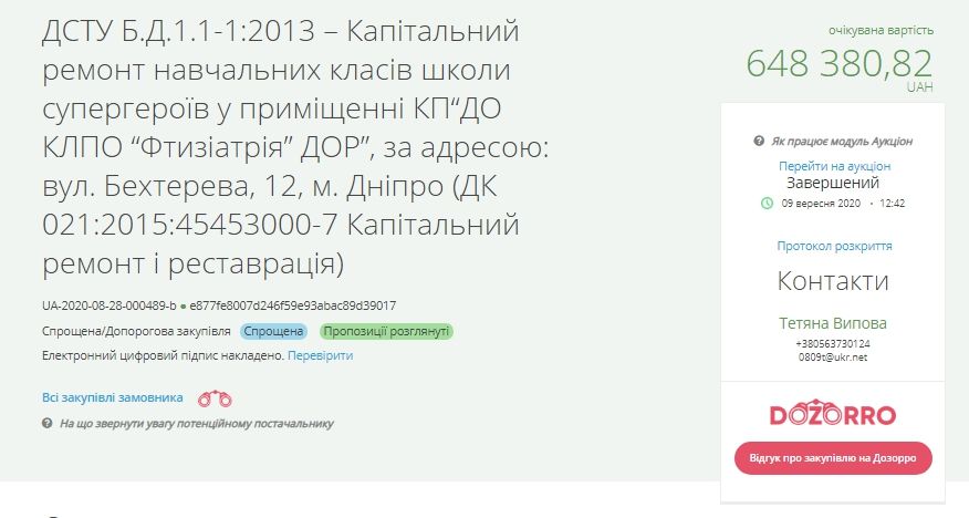 ДнепрОГА даст «уголовному Кредо» освоить деньги на ремонте «Школы супергероев» для детей 1